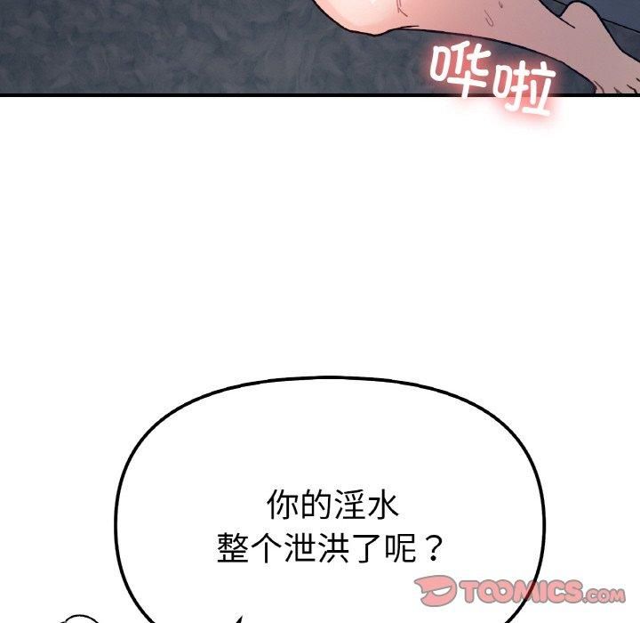 《她才不是我姐姐》漫画 第44話