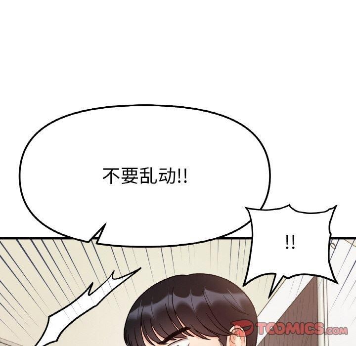 《她才不是我姐姐》漫画 第44話
