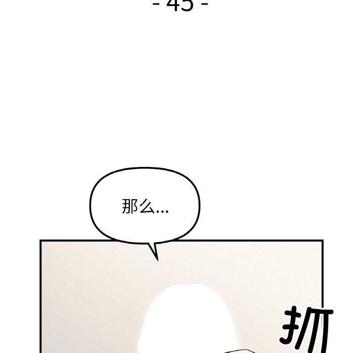 《她才不是我姐姐》漫画 第45話
