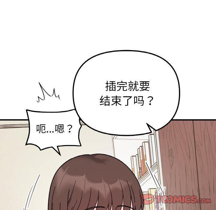 《她才不是我姐姐》漫画 第45話