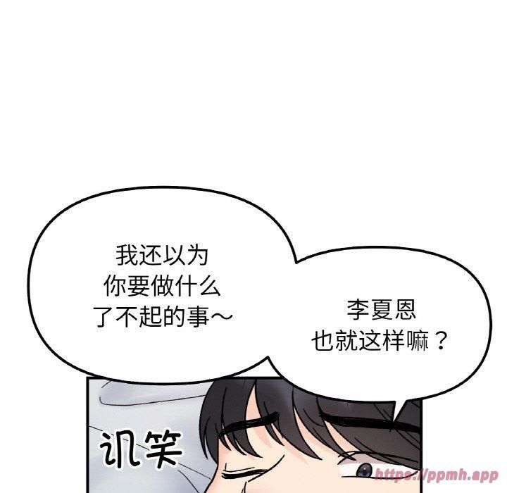 《她才不是我姐姐》漫画 第45話