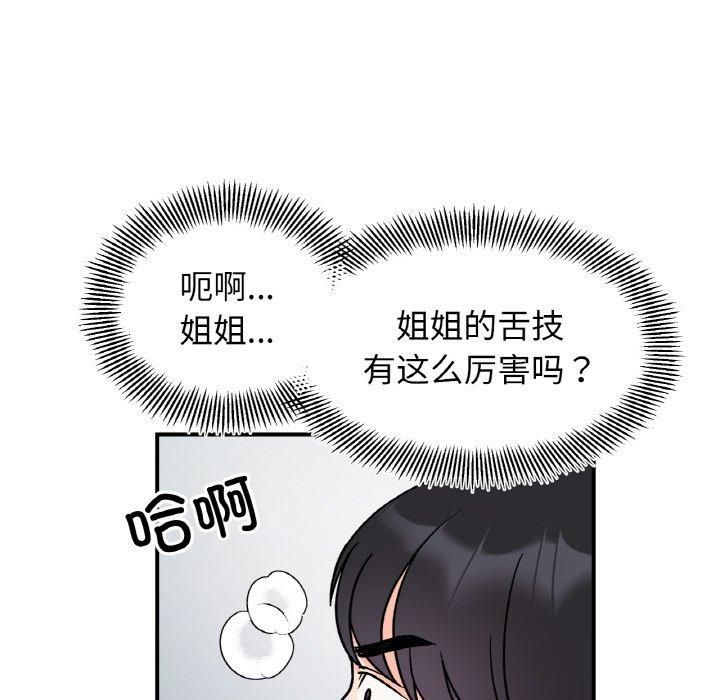 《她才不是我姐姐》漫画 第45話