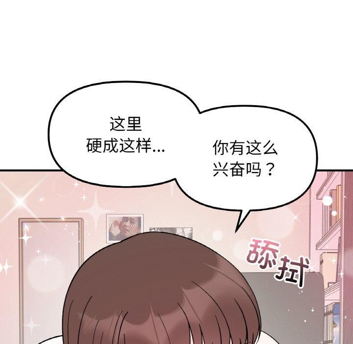 《她才不是我姐姐》漫画 第45話