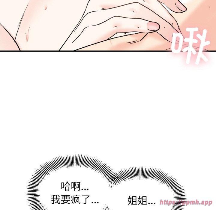 《她才不是我姐姐》漫画 第45話
