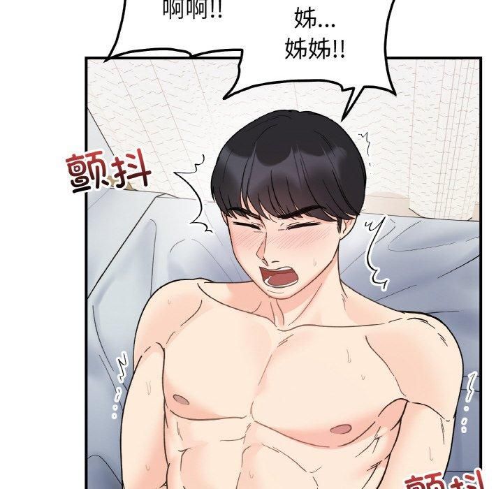 《她才不是我姐姐》漫画 第45話