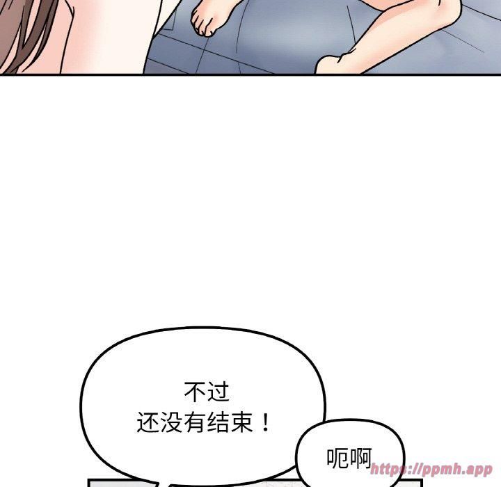 《她才不是我姐姐》漫画 第45話
