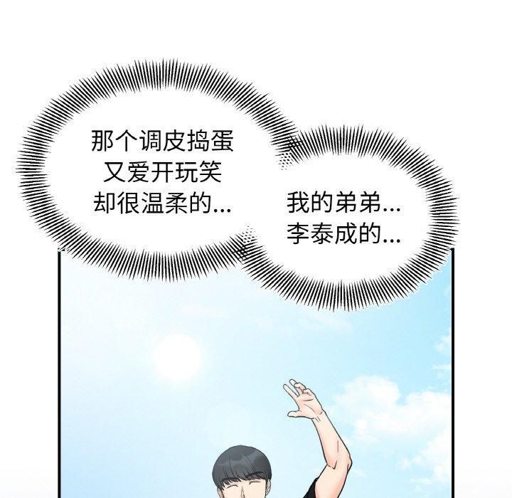 《她才不是我姐姐》漫画 第45話