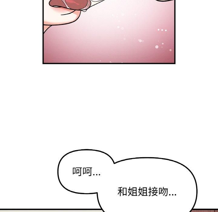 《她才不是我姐姐》漫画 第45話