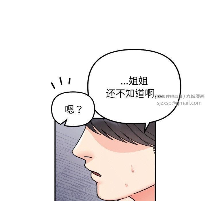 《她才不是我姐姐》漫画 第46話