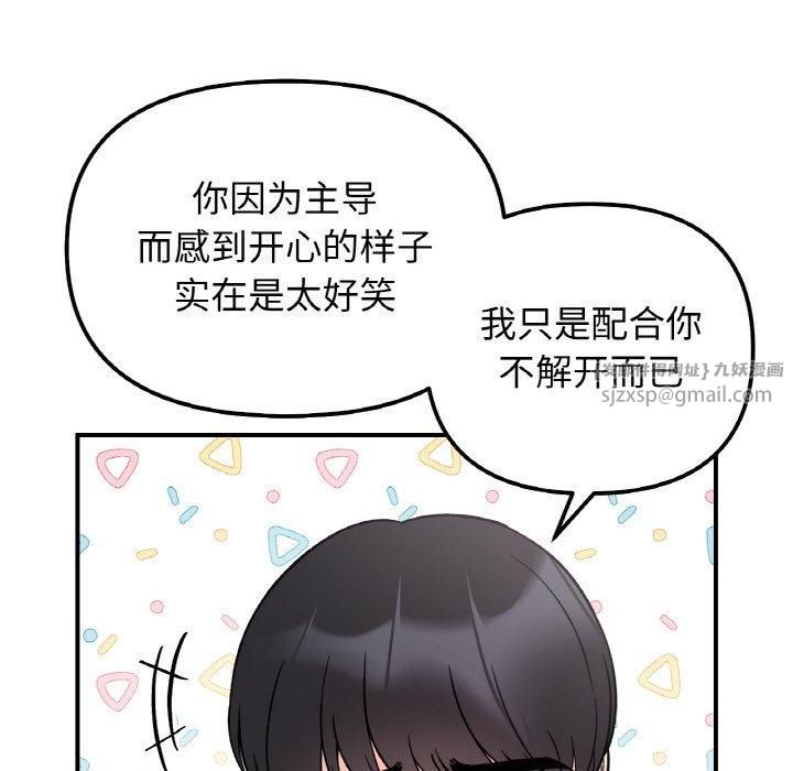 《她才不是我姐姐》漫画 第46話
