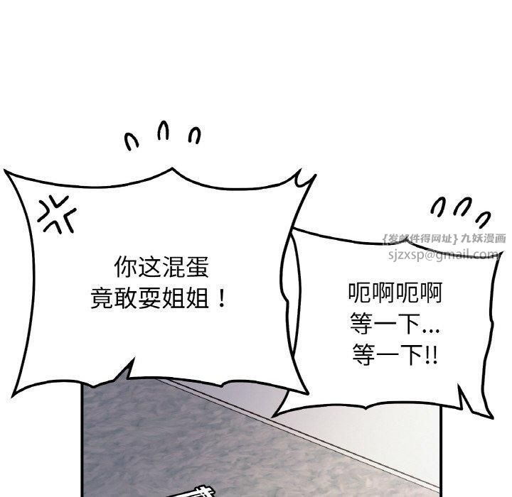 《她才不是我姐姐》漫画 第46話