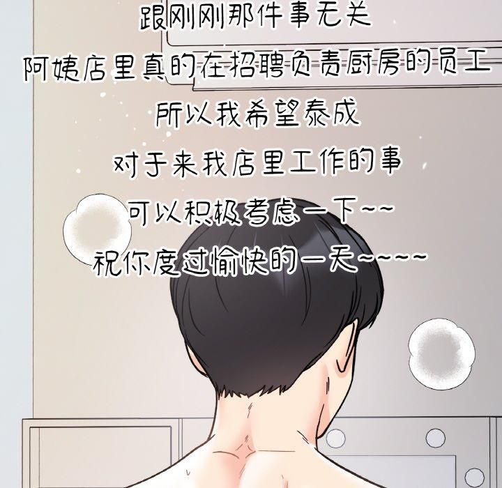 《她才不是我姐姐》漫画 第46話