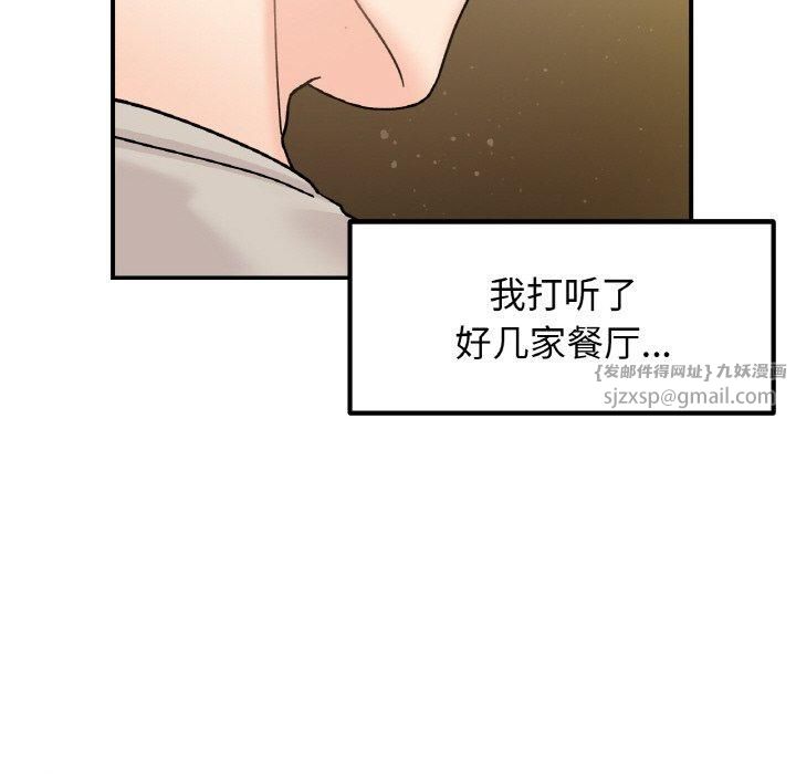 《她才不是我姐姐》漫画 第46話