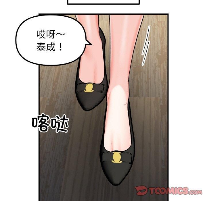 《她才不是我姐姐》漫画 第46話