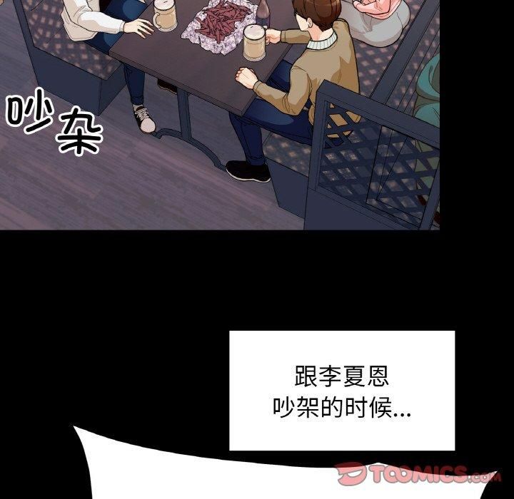 《她才不是我姐姐》漫画 第46話