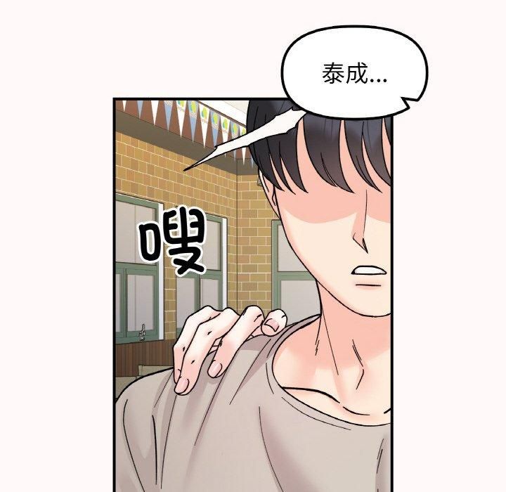 《她才不是我姐姐》漫画 第46話
