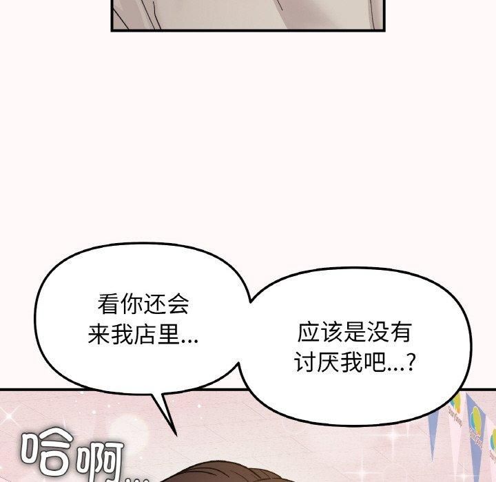 《她才不是我姐姐》漫画 第46話