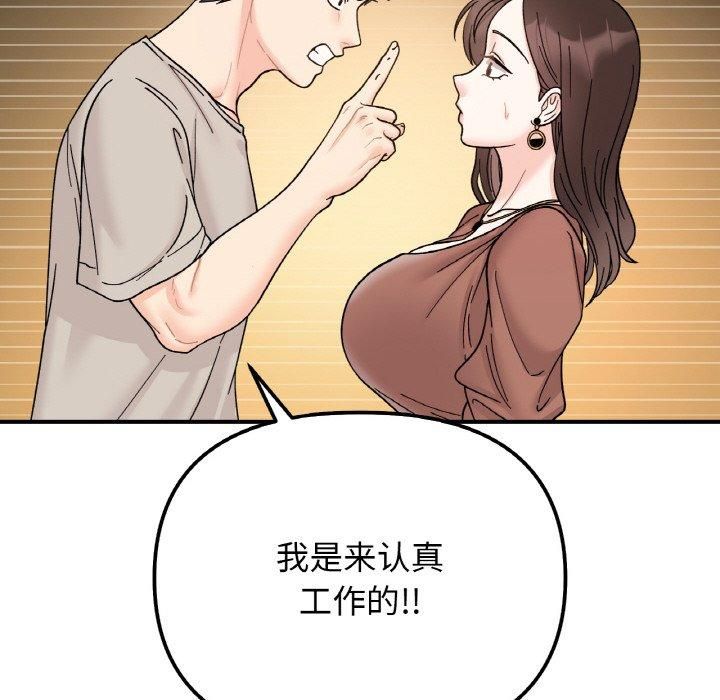 《她才不是我姐姐》漫画 第46話