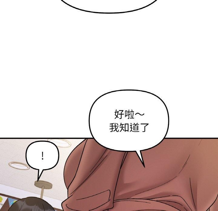 《她才不是我姐姐》漫画 第46話