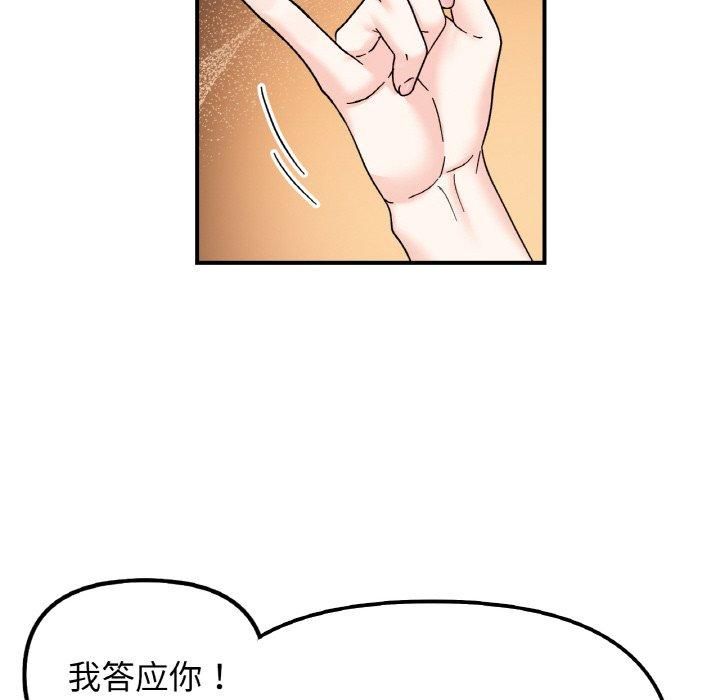 《她才不是我姐姐》漫画 第46話
