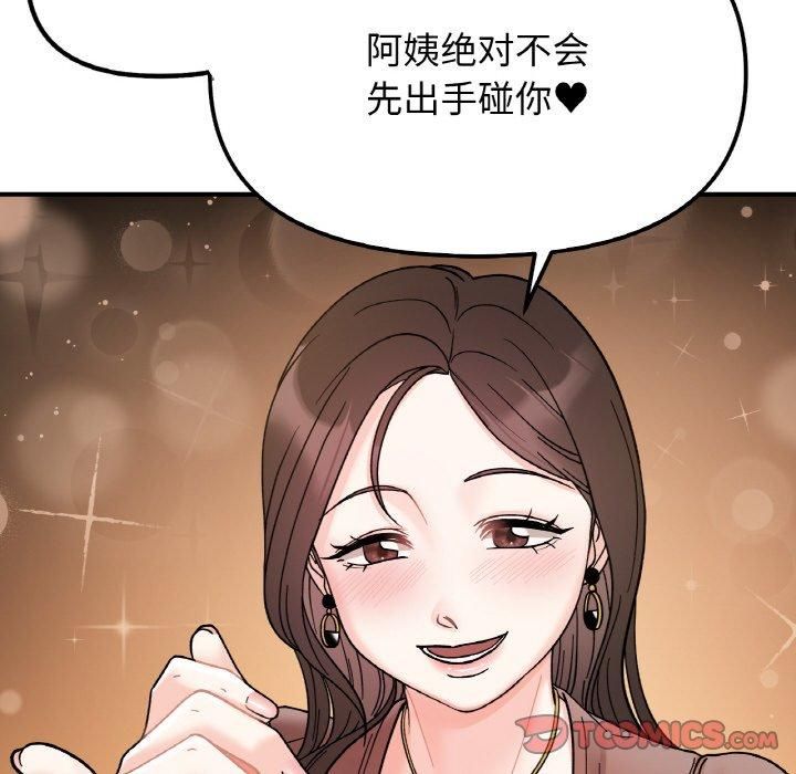 《她才不是我姐姐》漫画 第46話