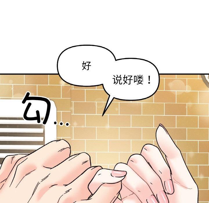 《她才不是我姐姐》漫画 第46話
