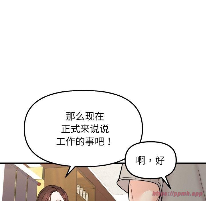 《她才不是我姐姐》漫画 第46話