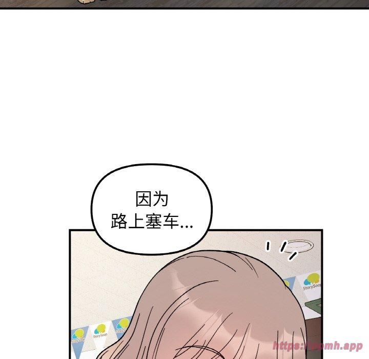 《她才不是我姐姐》漫画 第46話