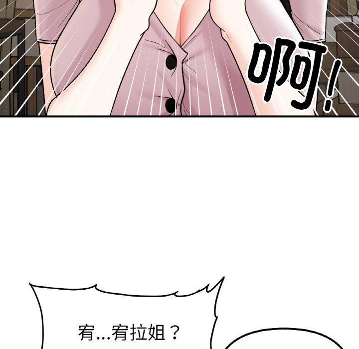 《她才不是我姐姐》漫画 第46話