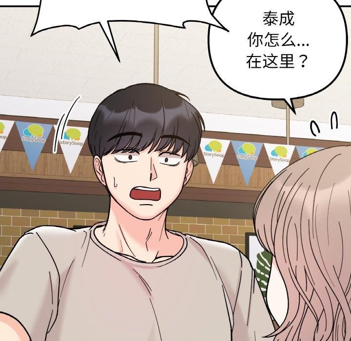 《她才不是我姐姐》漫画 第46話
