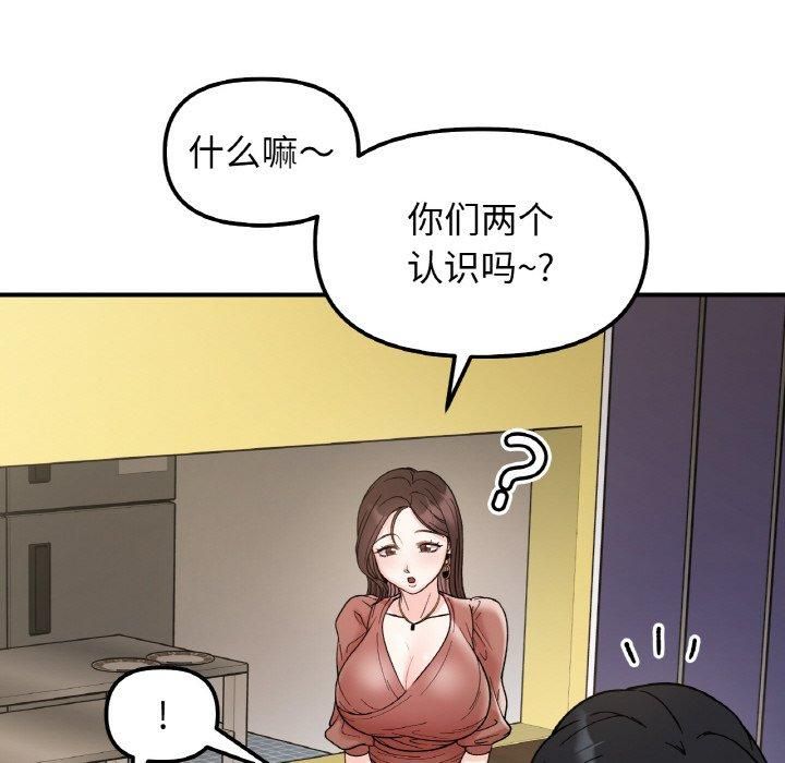 《她才不是我姐姐》漫画 第46話