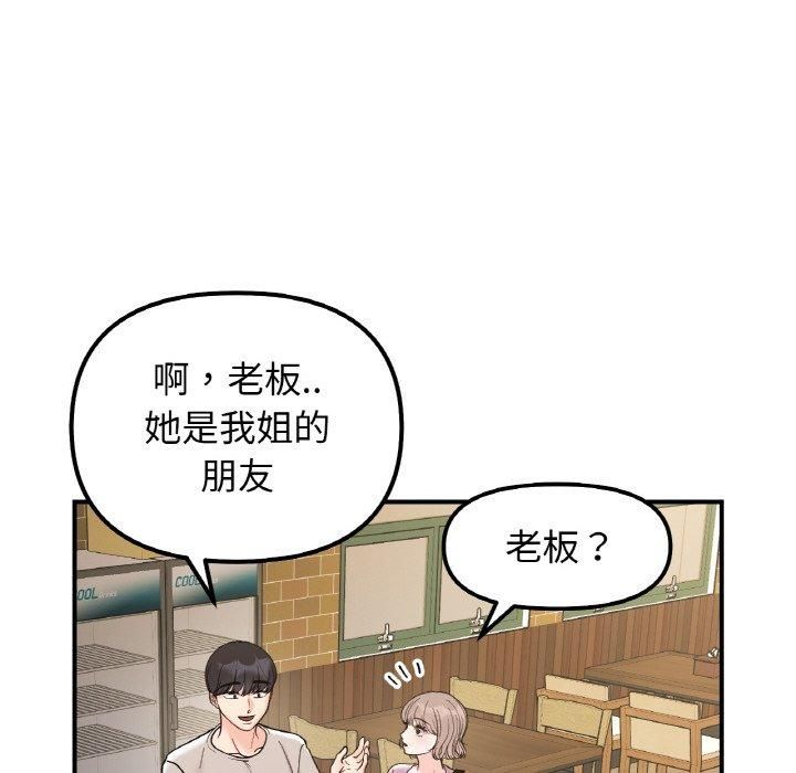 《她才不是我姐姐》漫画 第46話