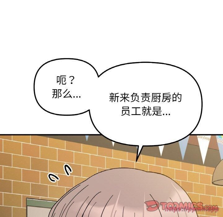 《她才不是我姐姐》漫画 第46話