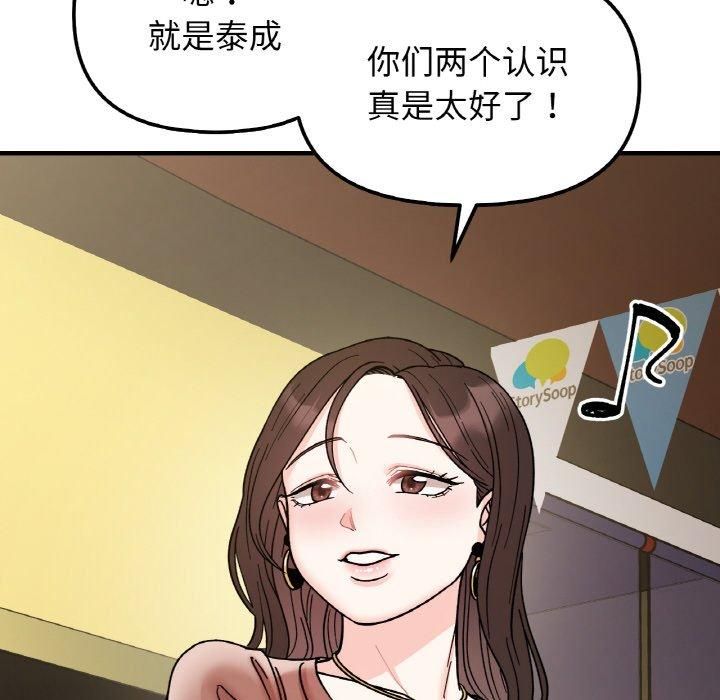 《她才不是我姐姐》漫画 第46話