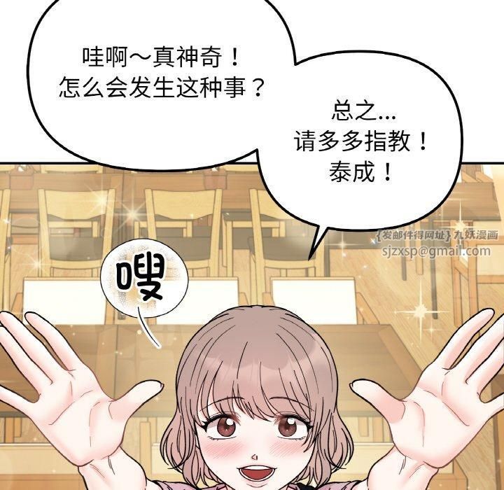 《她才不是我姐姐》漫画 第46話