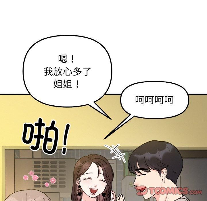 《她才不是我姐姐》漫画 第46話
