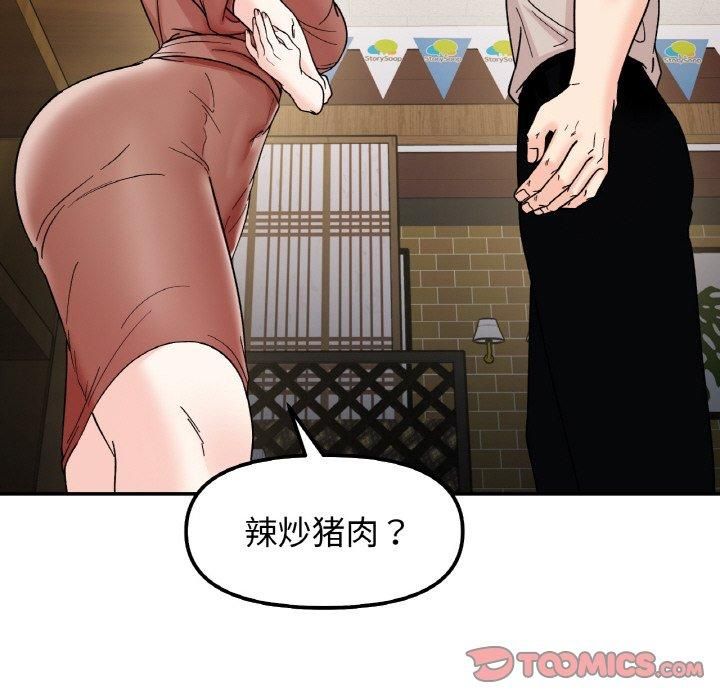 《她才不是我姐姐》漫画 第46話