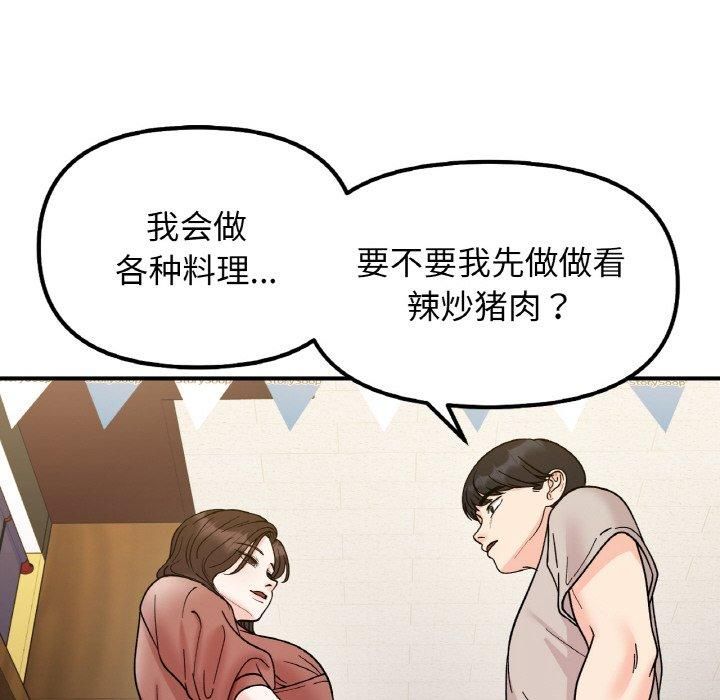《她才不是我姐姐》漫画 第46話
