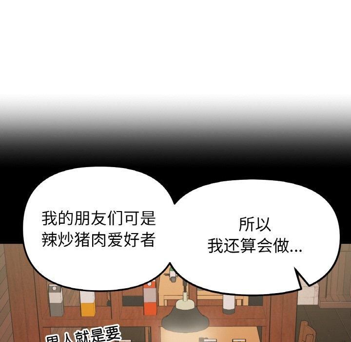 《她才不是我姐姐》漫画 第46話
