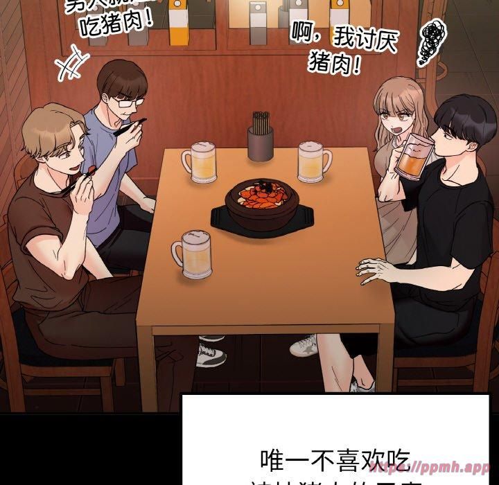《她才不是我姐姐》漫画 第46話