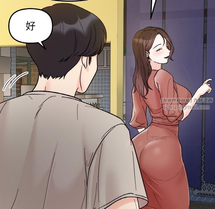 《她才不是我姐姐》漫画 第46話