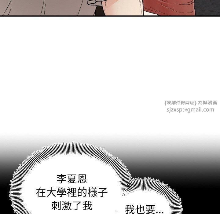 《她才不是我姐姐》漫画 第46話