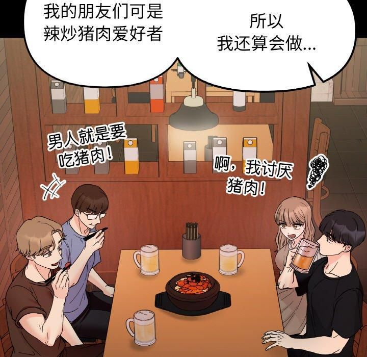 《她才不是我姐姐》漫画 第47話