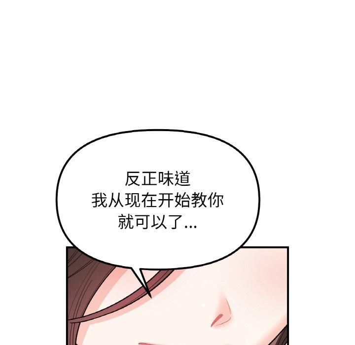 《她才不是我姐姐》漫画 第47話