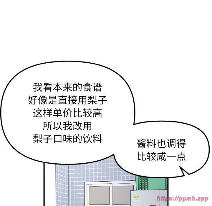 《她才不是我姐姐》漫画 第47話