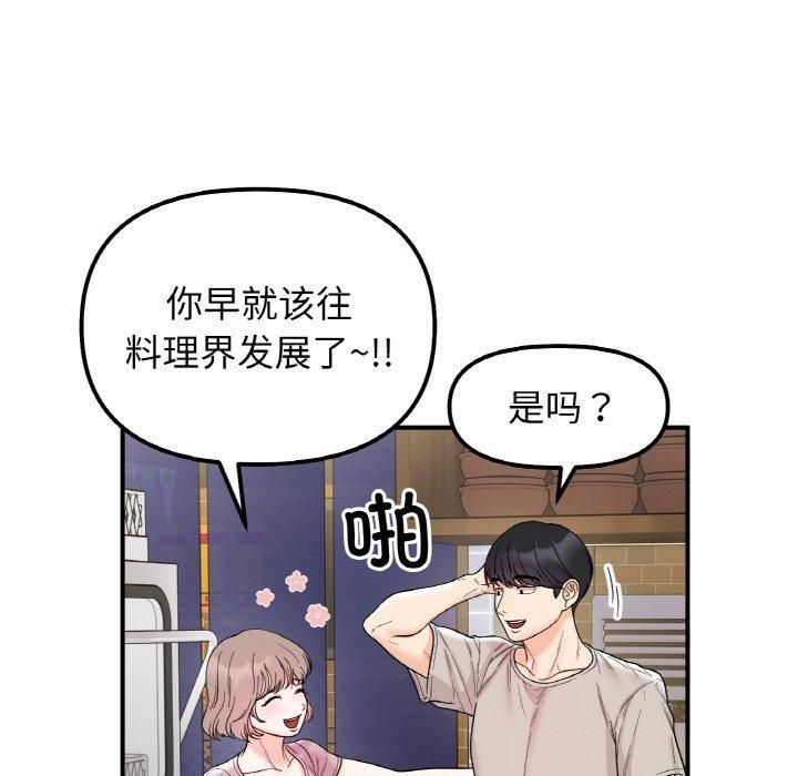 《她才不是我姐姐》漫画 第47話