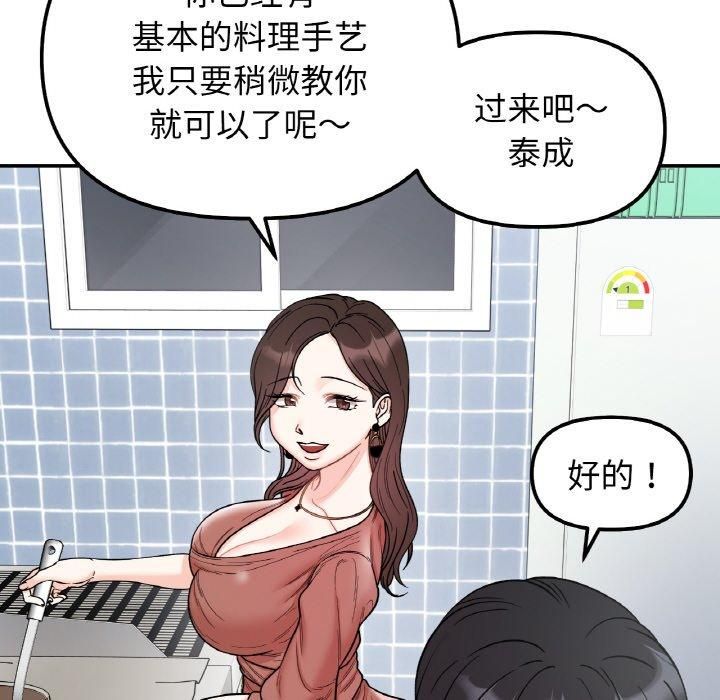 《她才不是我姐姐》漫画 第47話
