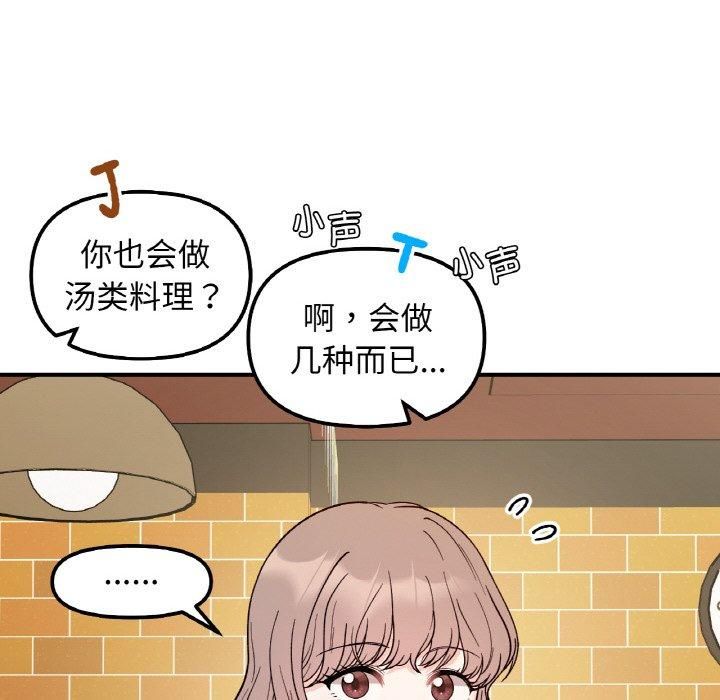 《她才不是我姐姐》漫画 第47話