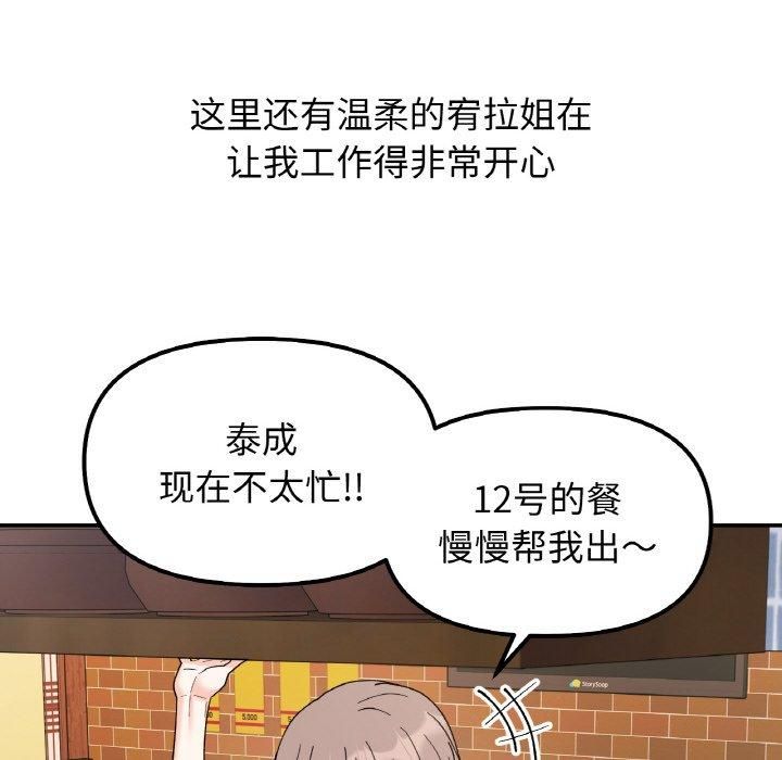 《她才不是我姐姐》漫画 第47話