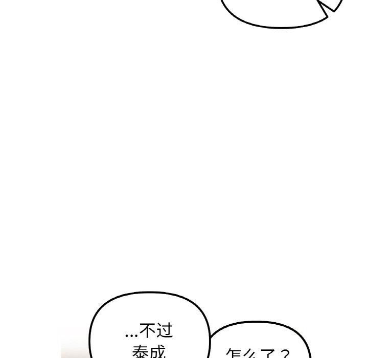 《她才不是我姐姐》漫画 第47話